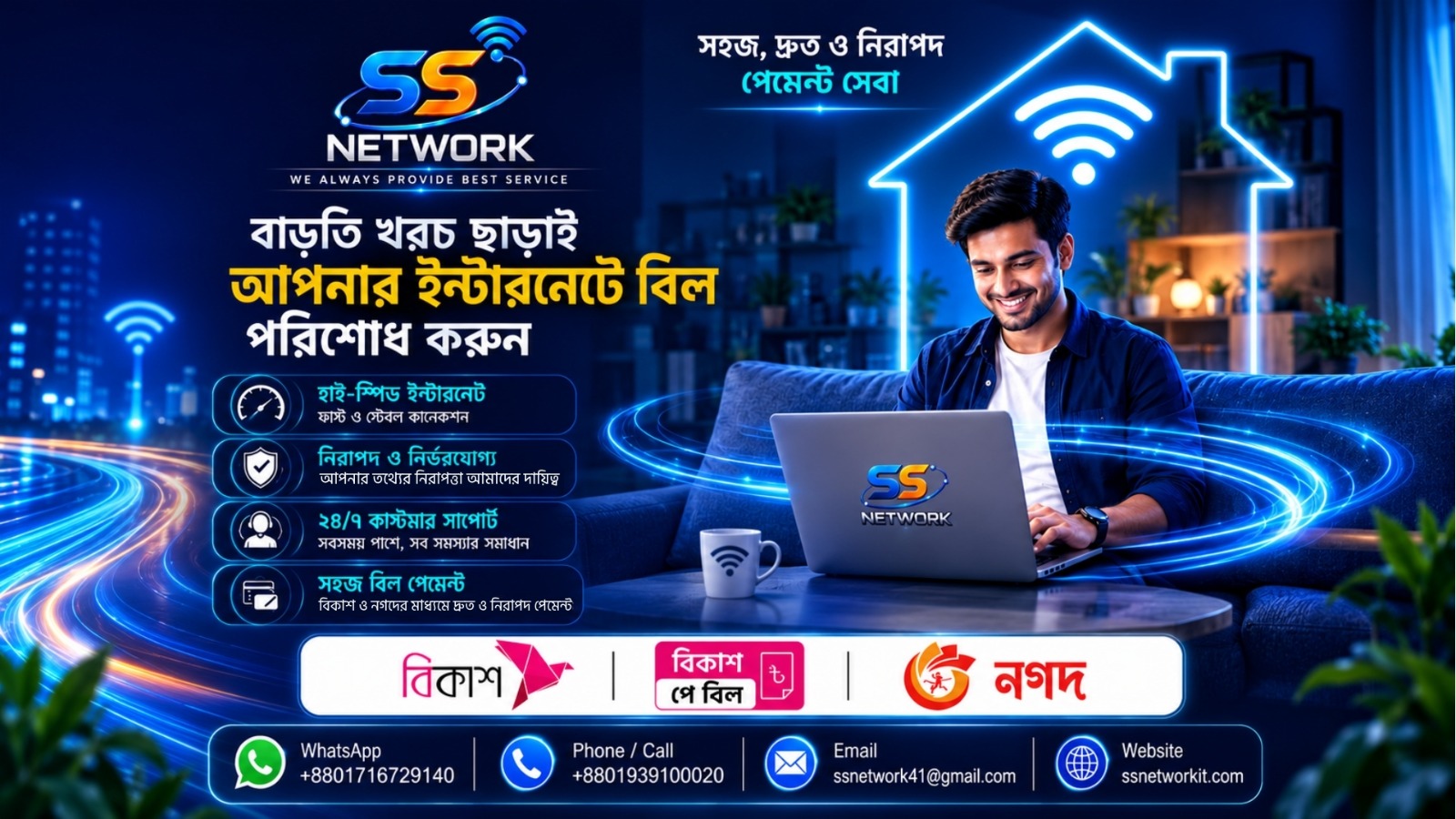 SS Network অফার ২
