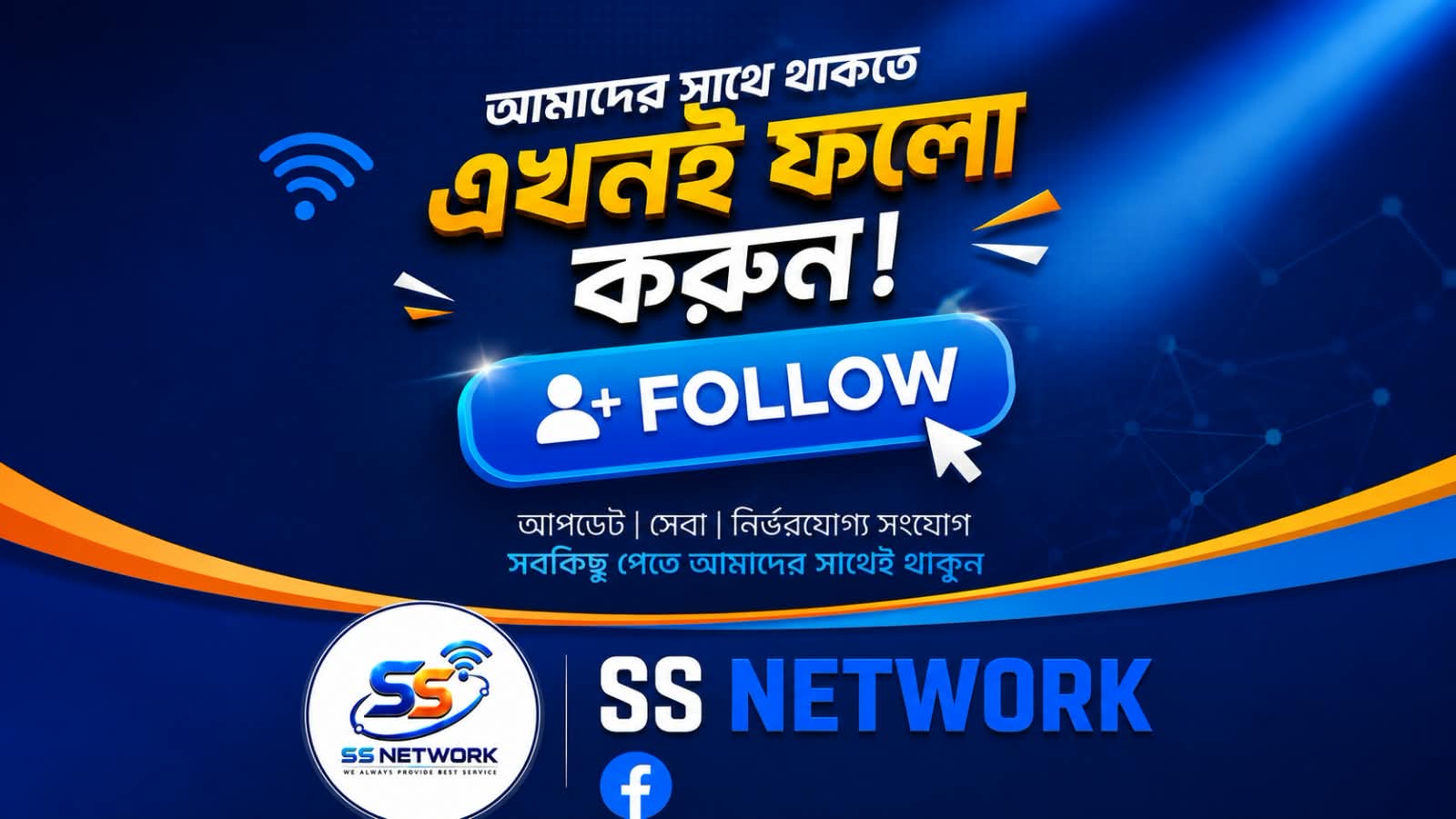 SS Network অফার ৪