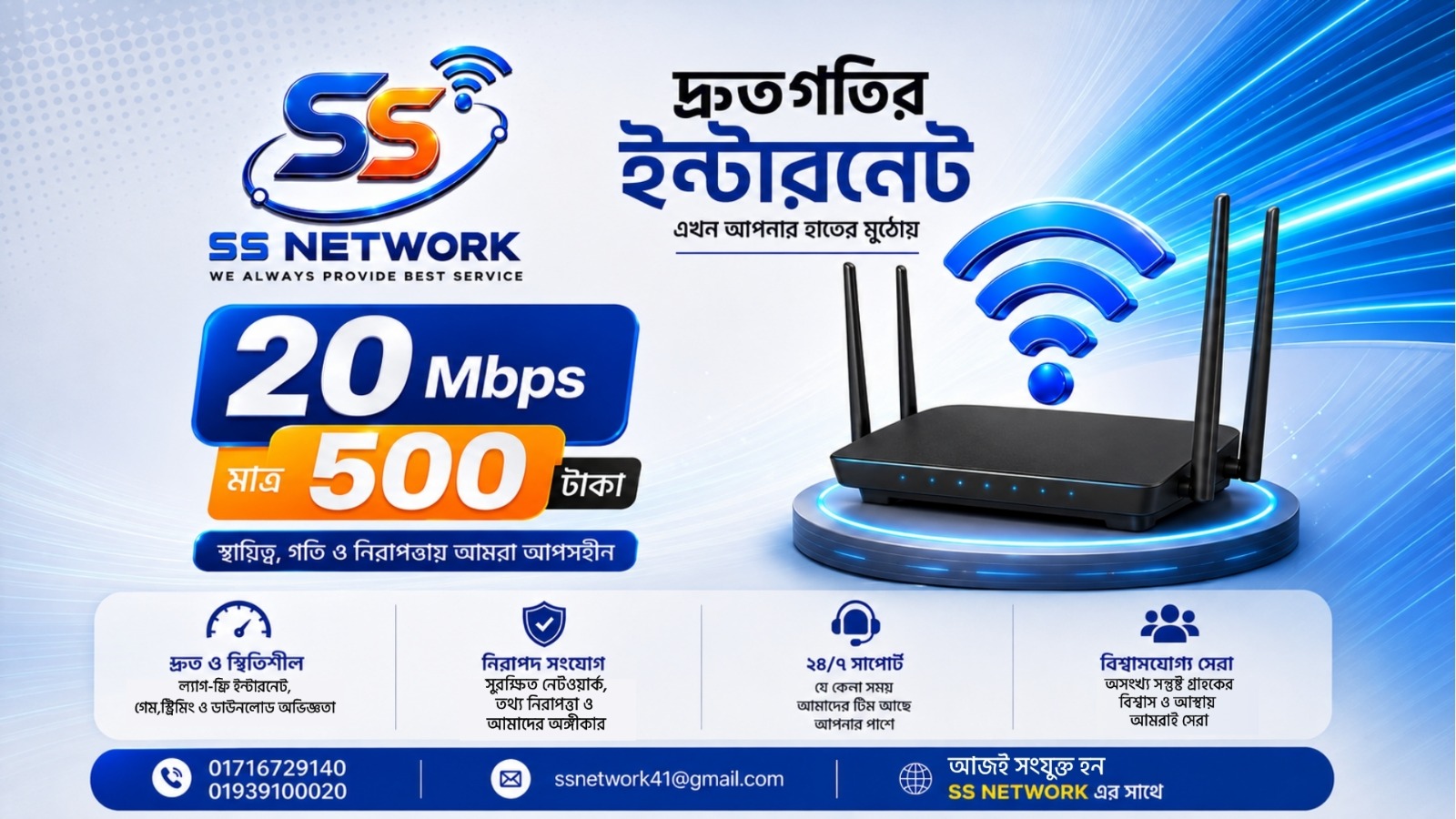 SS Network অফার ৫